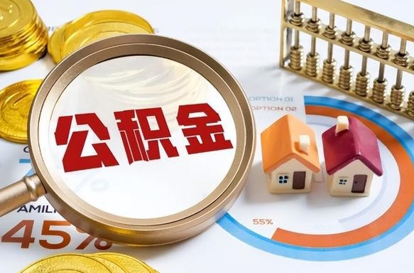 伊犁住房公积金封存了怎么取出来（公积金封存了,如何取出来）